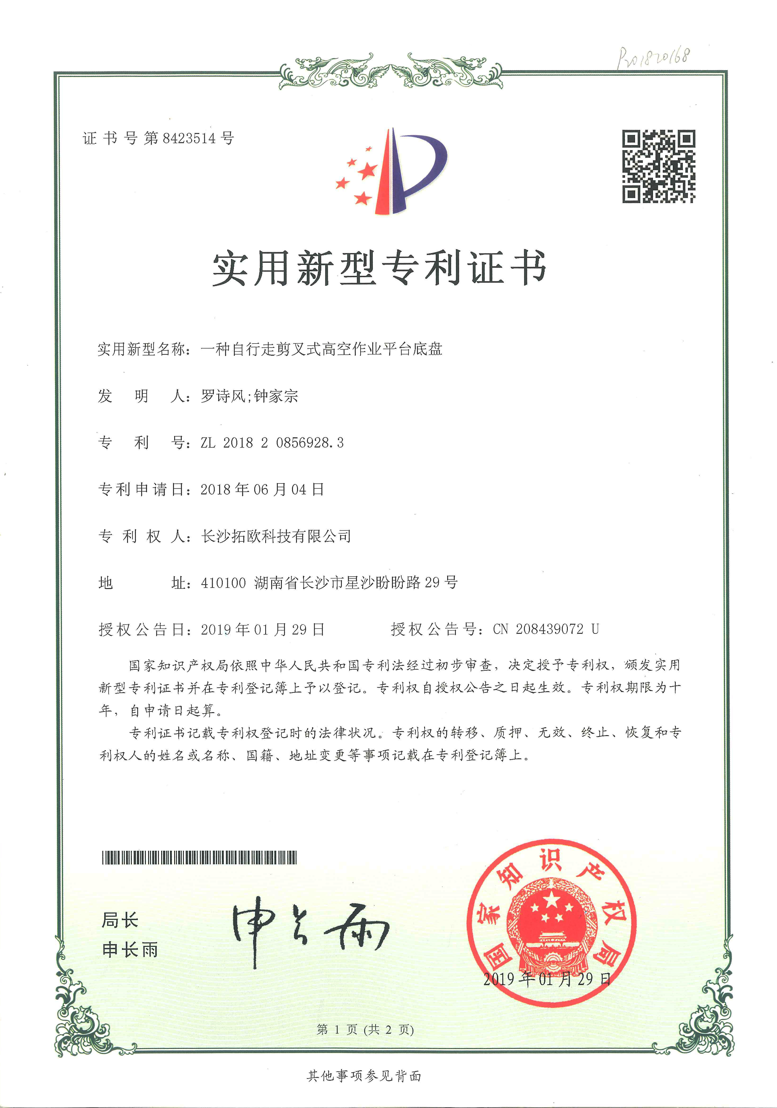 Changsha Top-Auto Technology Co., Ltd Certifications