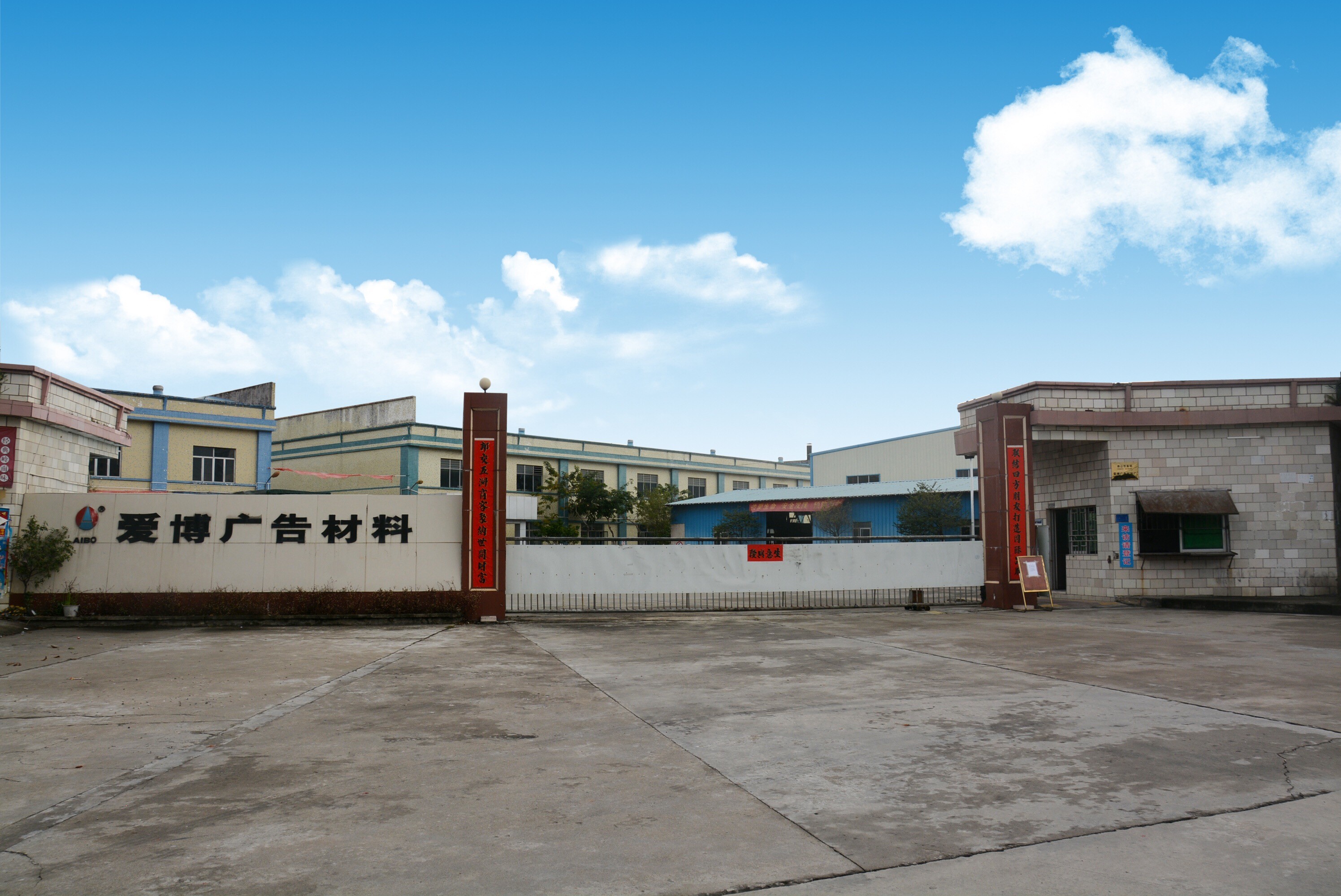 Zhaoqing AIBO New Material  Technology CO.,Ltd