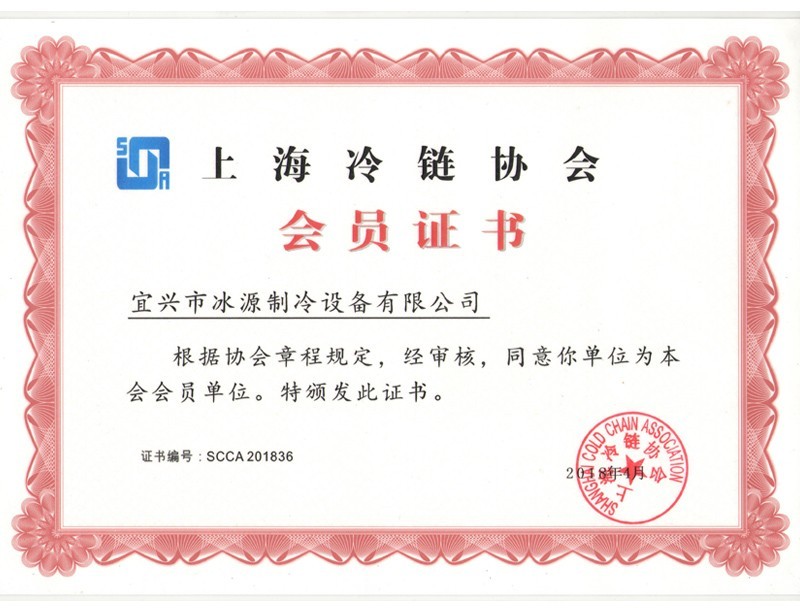 Yixing City Ice Source Refrigeration Equipment Limited Certifications