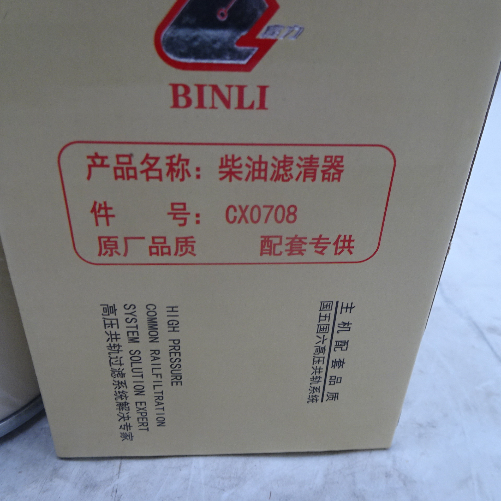 Original Auto Diesel Engine Parts Fuel Filter CX0708 for Truck Diesel Engine reusable auto air filter truck fuel filter