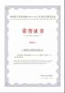 Guangzhou Mingyi Optoelectronics Technology Co., Ltd. Certifications