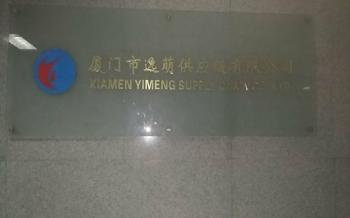 Xiamen Yimeng Supply China Co.,ltd