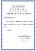 Jiangsu Delfu medical device Co.,Ltd Certifications