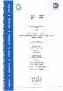 Zhongzhi First Bus Chengdu Co., Ltd. Certifications