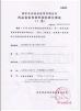 Yuhuan Chuangye Composite Gasket Co.,Ltd Certifications