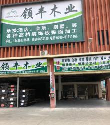 Dongguan Lingfeng Wood Industry Co., Ltd.