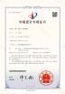 Shenzhen Nanbin Fashion Co., Ltd. Certifications