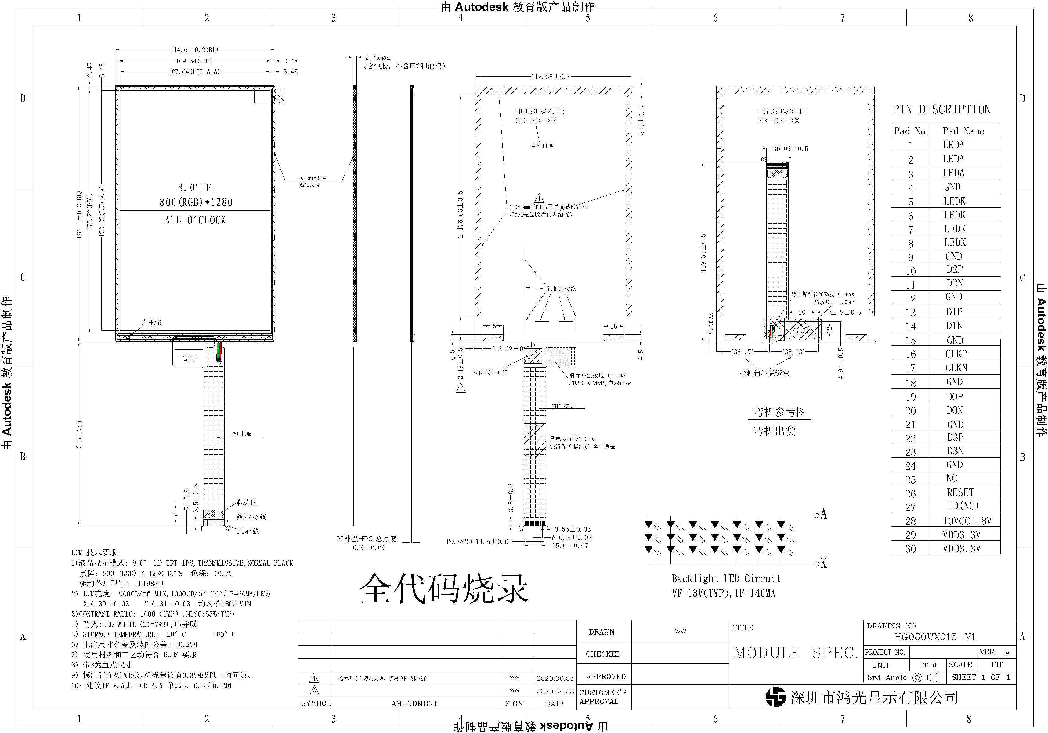8.0 Inch High Brightness TFT Display Screen MIPI Interface 800x1280
