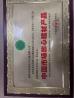 Chengdu Rongshengding Safety Facilities Co., LTD Certifications