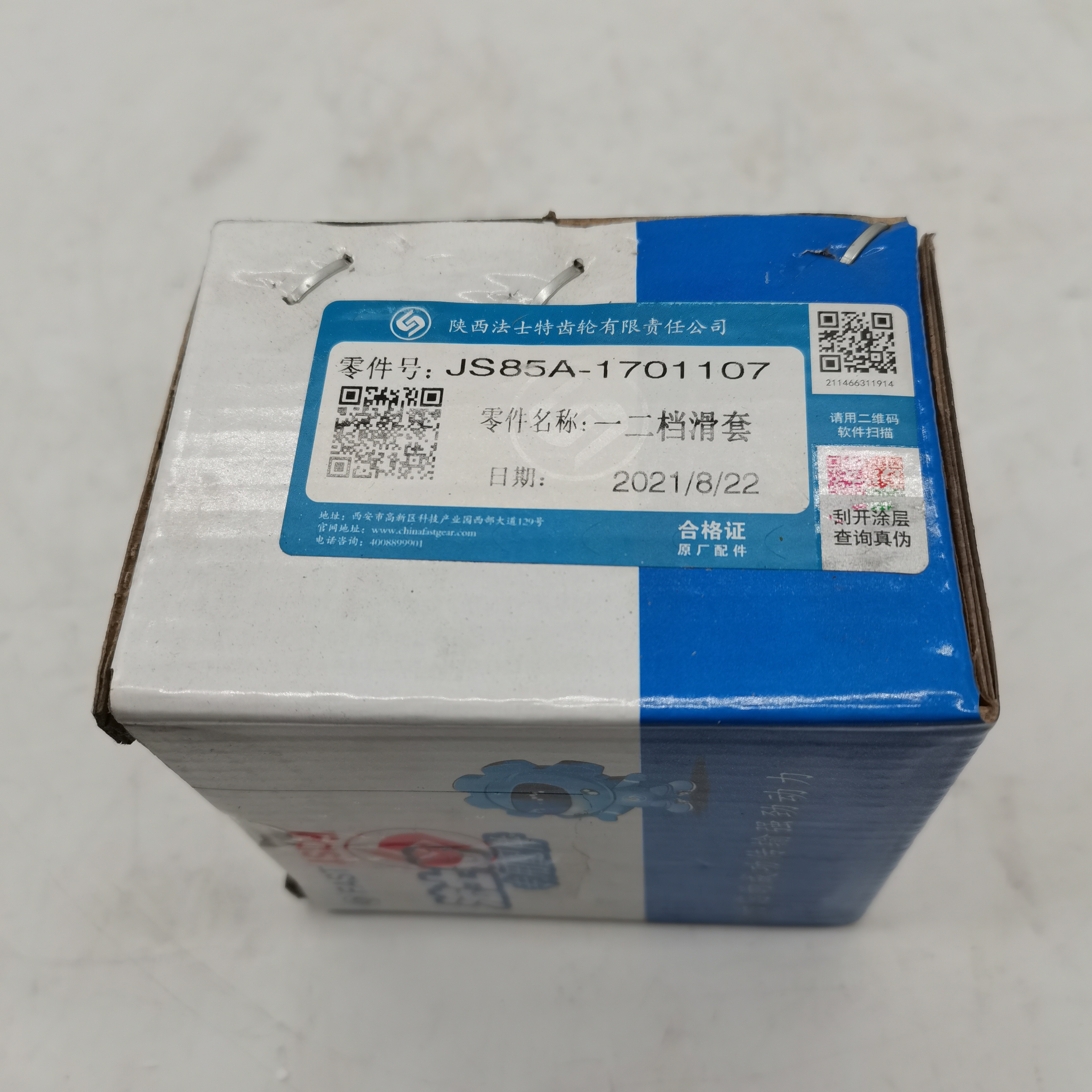 Fast gearbox small eighth gear two shaft one or two gear sliding sleeve JS85A-1701107