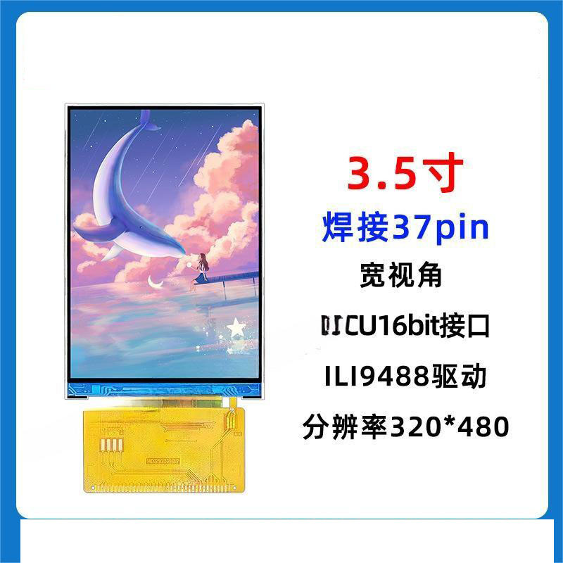 3.5 inch tft display module 320x480 resolution 37 PINS MCU interface driving IC ILI9488