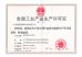 Shandong Yushen Energy Technology Co., Ltd. Certifications