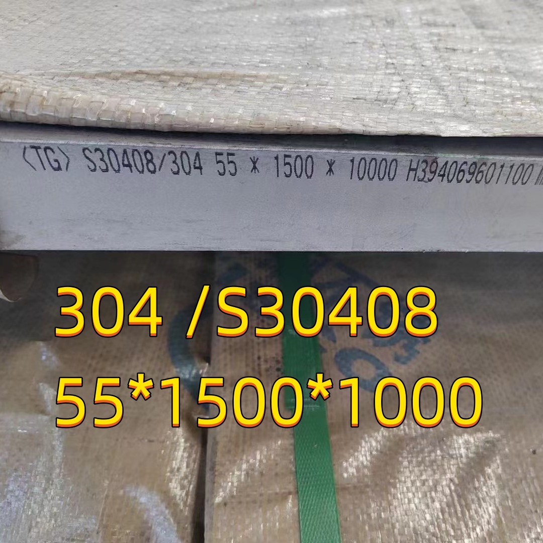 Hot Rolled Stainless Steel 304 Plate S30408 55MM *1500MM Used For Pressure Vessel