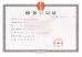 Dongguan Haida Equipment Co.,LTD Certifications
