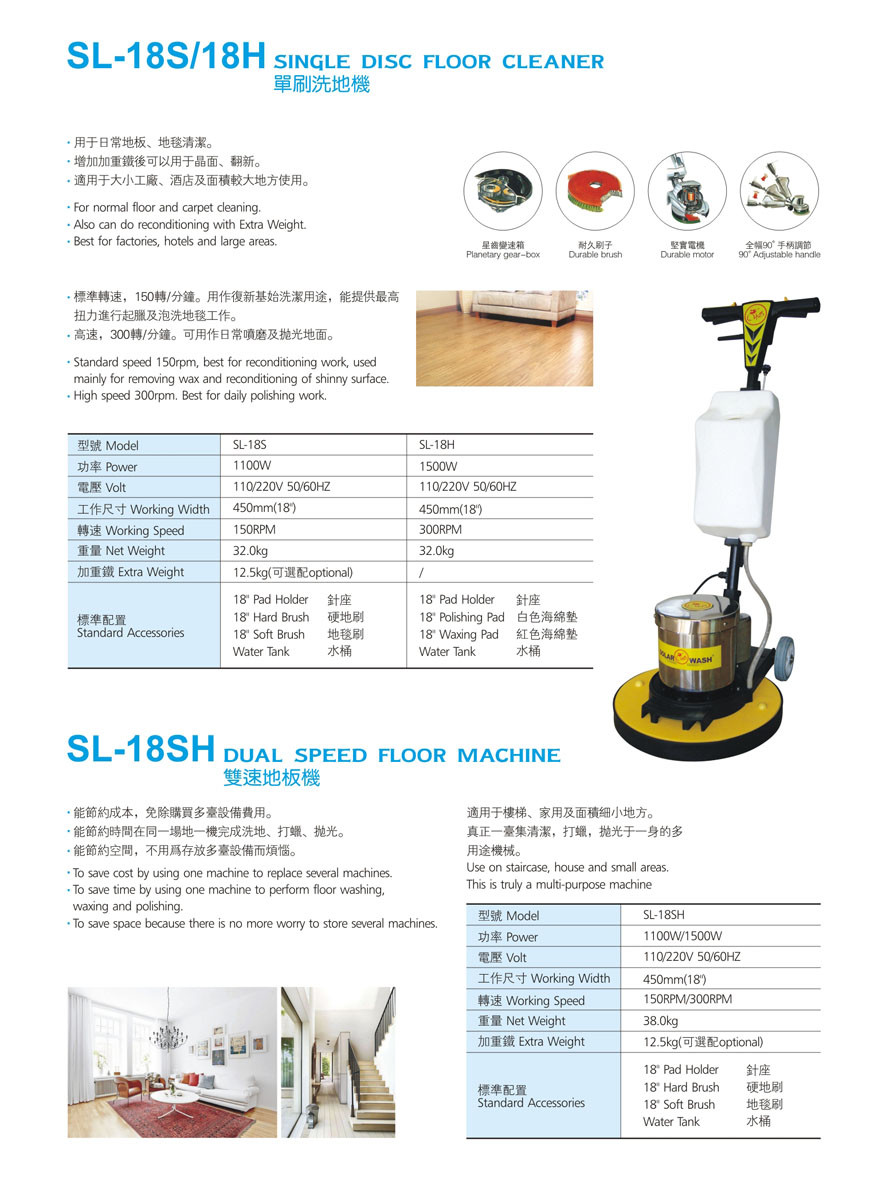SL-18SH Multi Purpose Floor Machine