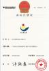 ZhongShan J.M.X Electronics Co., Ltd. Certifications