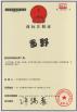 Guangzhou Sino Japan Auto Parts Co., Ltd. Certifications