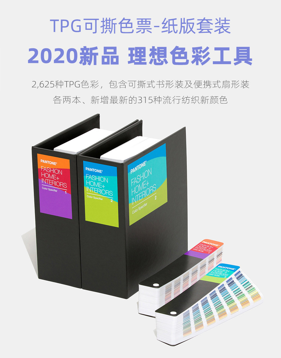 PANTONE Fashion, Home + Interiors Color Specifier & Color Guide Set