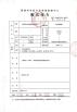 Fuan Zhongzhi Pump Co., Ltd. Certifications