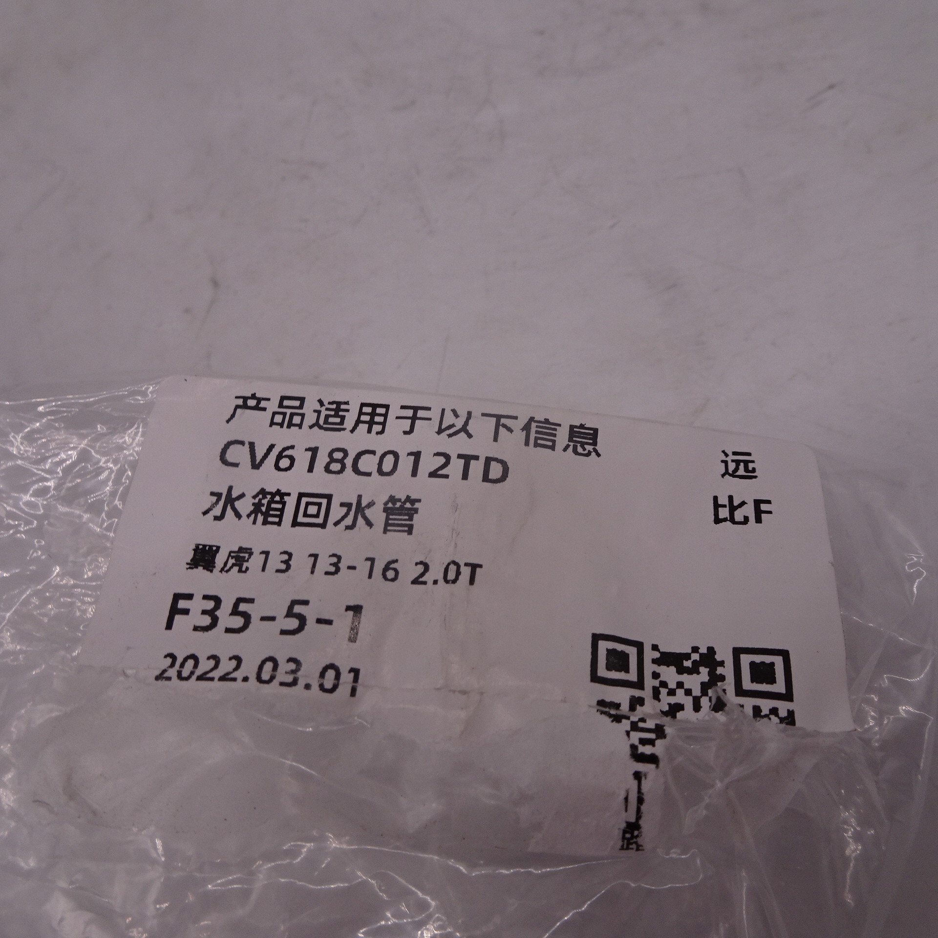 Sell Changan Ford Escape water tank return pipe original factory CV618C012TD