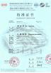 Guangzhou HongCe Equipment Co., Ltd. Certifications
