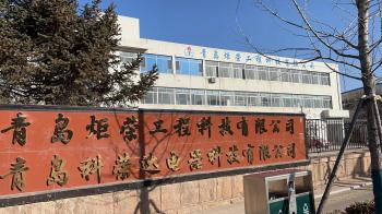 Qingdao Jurong ENGINEERING&TECHNOLOGY Co., Ltd.