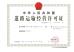 Shenzhen Bao Sen Suntop Logistics Co., Ltd Certifications