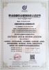 Chengdu Yuanjin Environmental Engineering Co., Ltd. Certifications