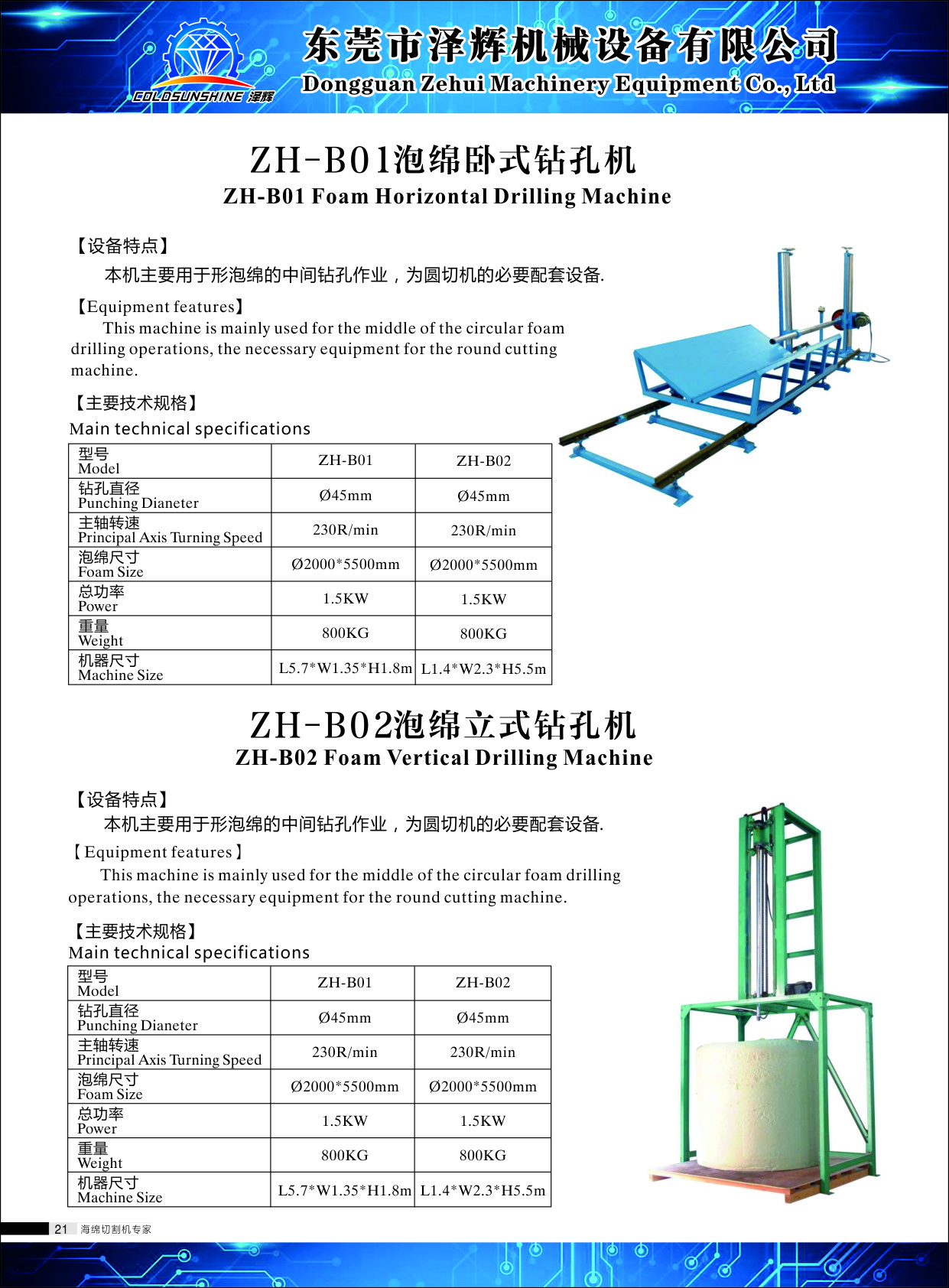Vertical / Horizontal Mattress Sponge Foam Drilling Machine , Foam Mattress Making Machine