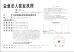 Guangzhou Kinte Electric Industrial Co.,Ltd Certifications