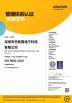 Newsun Silicone Products Co., Ltd Certifications