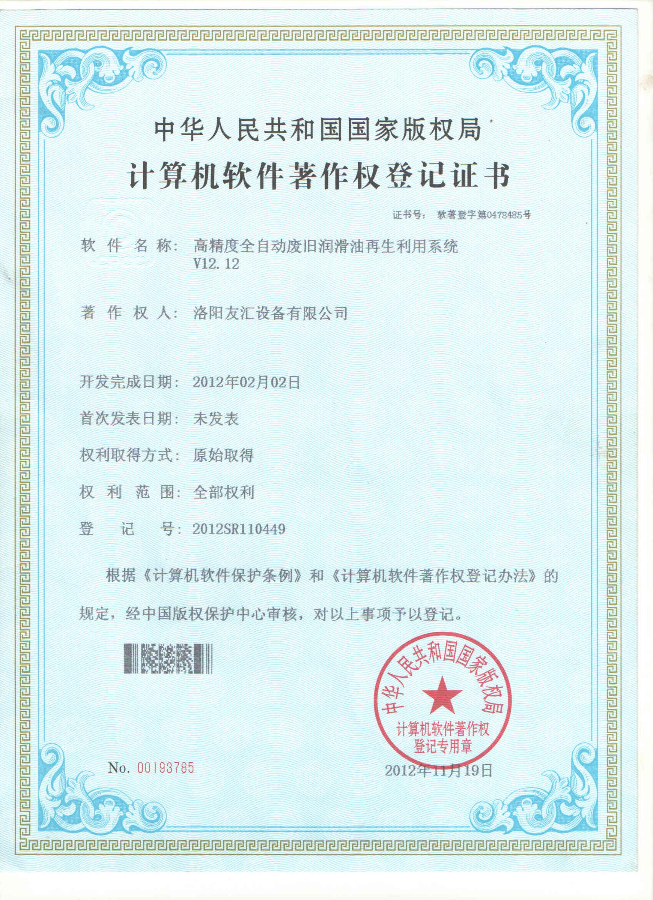 Recycling equipment for waste mineral oil