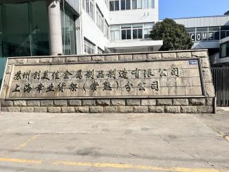 Shanghai Xingye Shelf Co., Ltd.