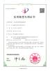 Suzhou Energy Tool Co., Ltd. Certifications