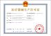 Foshan Anzhe Medical Instrument Co., Ltd. Certifications