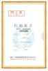 GUANG ZHOU CITY FREESEA ELECTRICAL CO., LTD Certifications