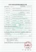 Jinan Wang Te Bei Equipment Co., Ltd. Certifications