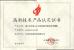 Shenzhen Luohua Light Soure Co.,Ltd Certifications