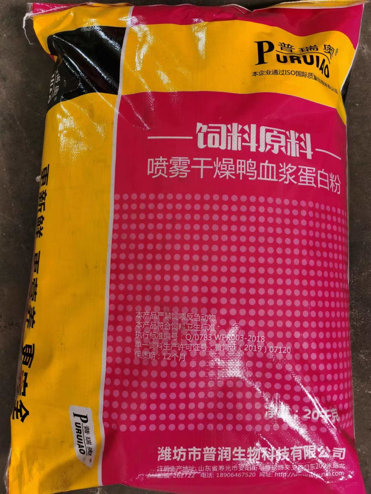 Non Spoiled Plasma Protein Powder Poultry Blood Meal Feed Raw Material