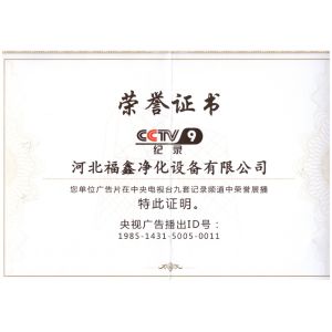 Hebei Fuxin purification equipment Co., Ltd Certifications