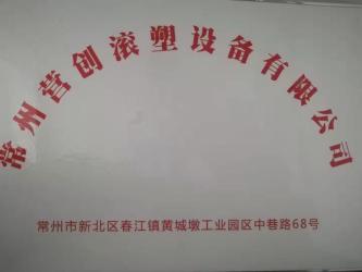 Changzhou Yingchuang Rotomolding Equipment Co,. Ltd