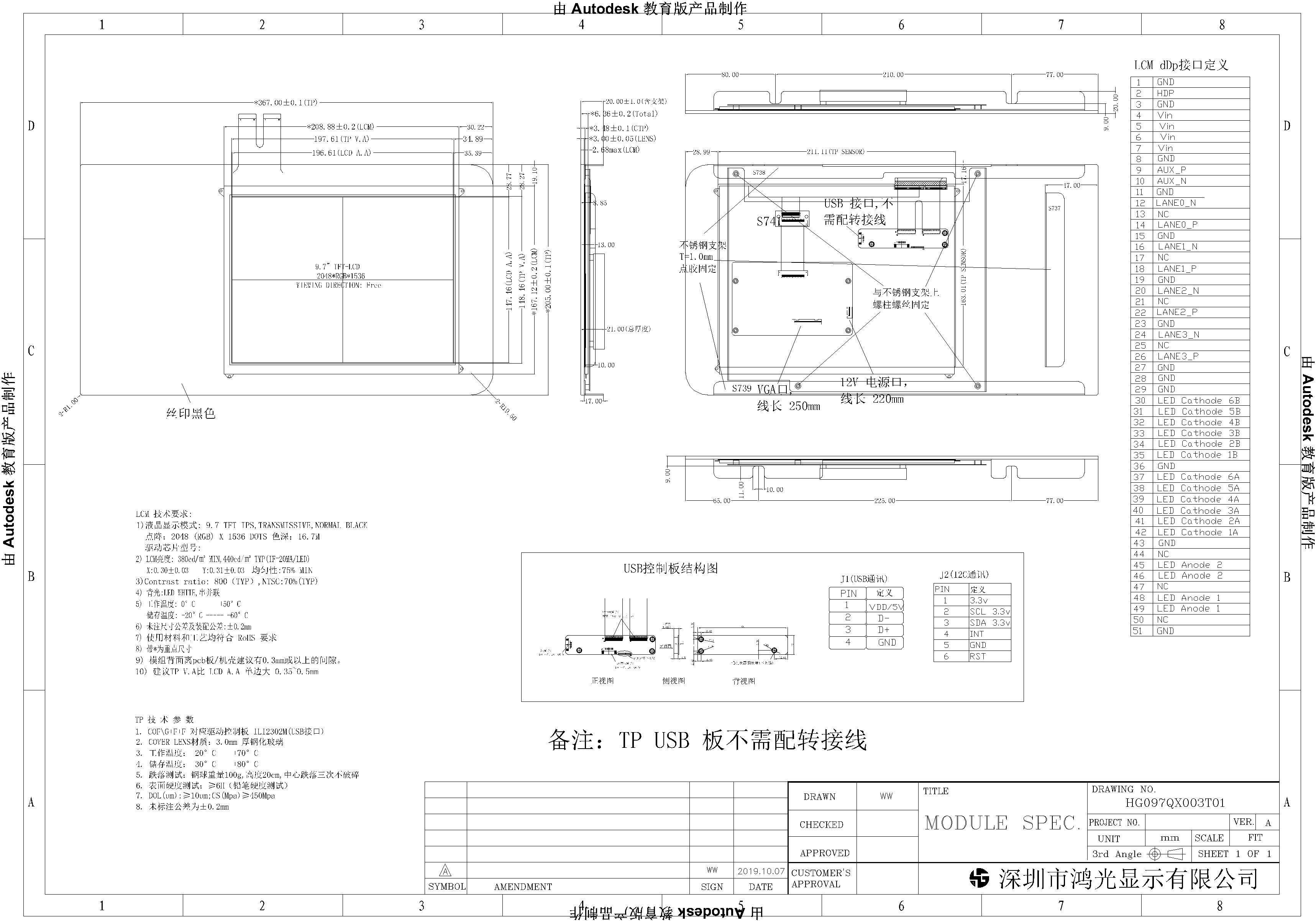 2048x1536 Resolution Security TFT Monitor 9.7 Inch EDP Interface 51PIN