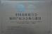 KYOK Curtain Rod Co., Ltd Certifications