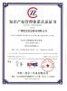 Guangzhou Chujie Information Technology Co., Ltd. Certifications