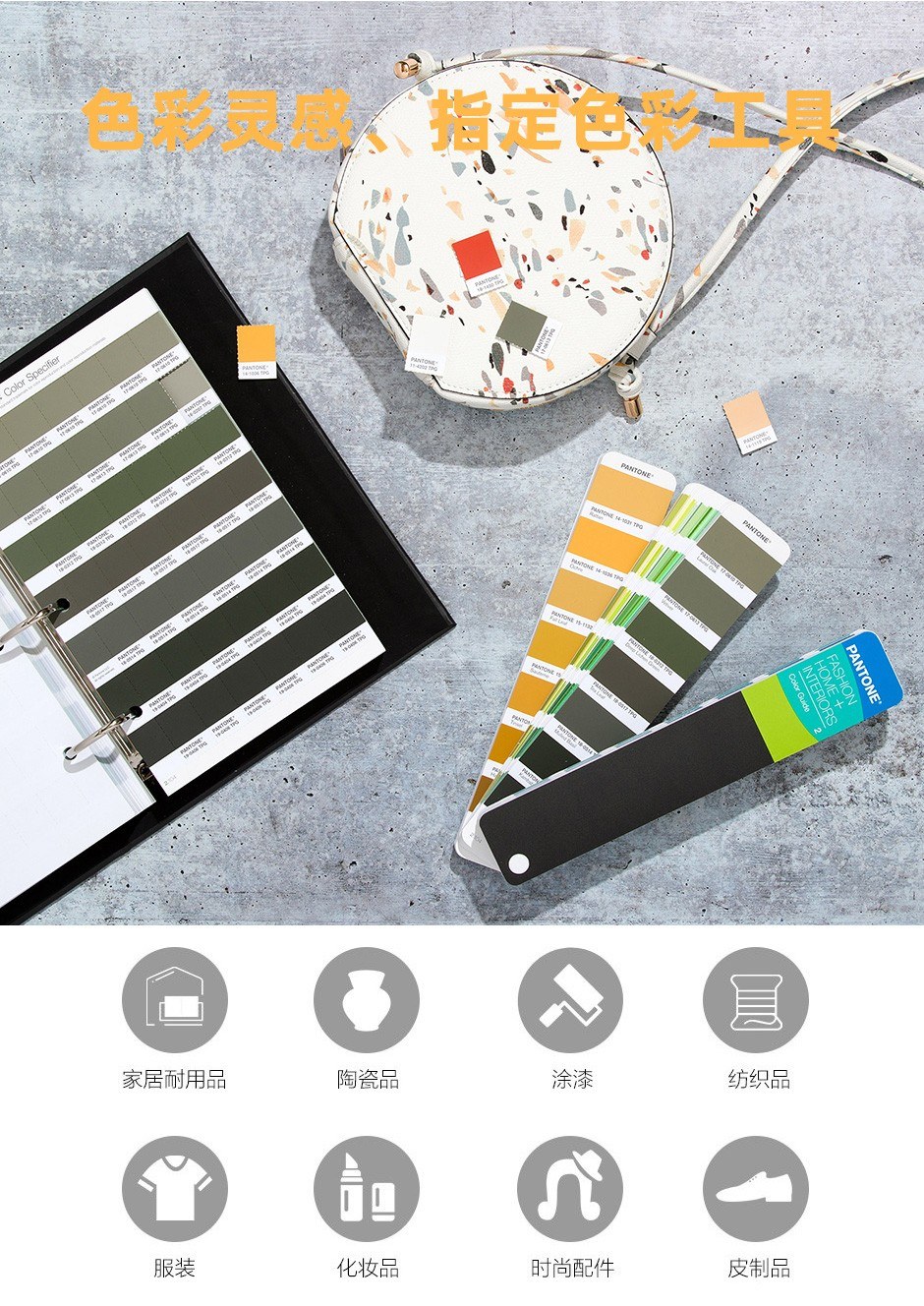 PANTONE Fashion, Home + Interiors Color Specifier & Color Guide Set