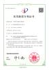 Suzhou Energy Tool Co., Ltd. Certifications