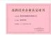 HiOSO Technology Co., Ltd. Certifications