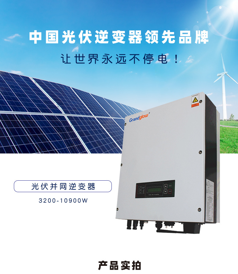 Grid Tie Inverter 8KW Single Phase MPPT Inverter 8kVA Solar MPPT controller on grid Inverter Grandglow TL8000