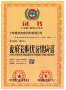 Guangzhou Chujie Information Technology Co., Ltd. Certifications