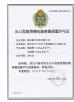 Nanjing Shengjiang Packaging Co., Ltd. Certifications